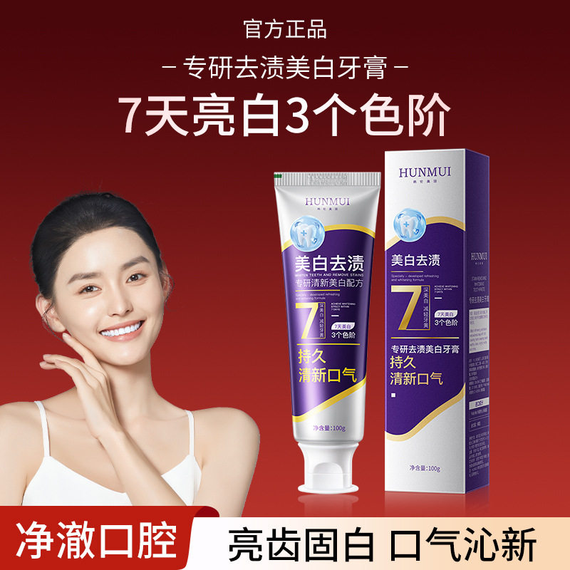 韩伦美羽专研去渍美白牙膏亮白去黄去成人牙膏清新口气热销榜