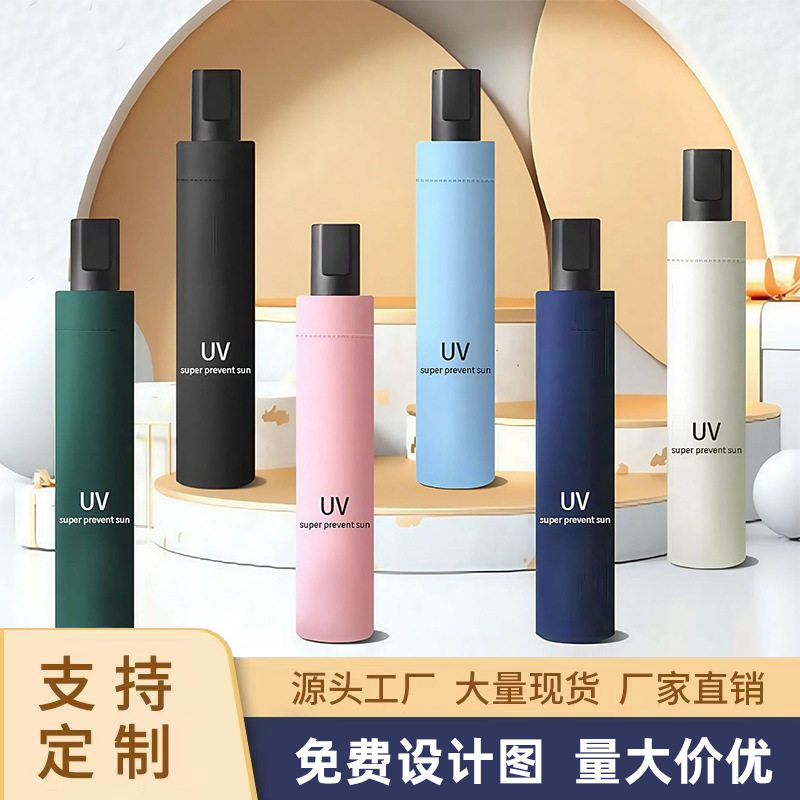 uv黑胶防晒遮阳伞定制晴雨两用雨伞折叠太阳伞印制logo广告伞