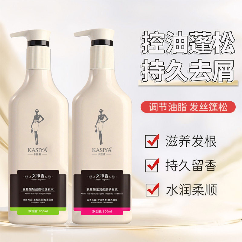 氨基酸自带女神香洗发水护发素沐浴露套装持久留香洗头膏