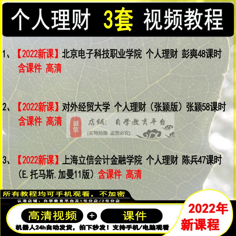 个人理财视频教程考研网课 2022新课程张颖版个人理财视频