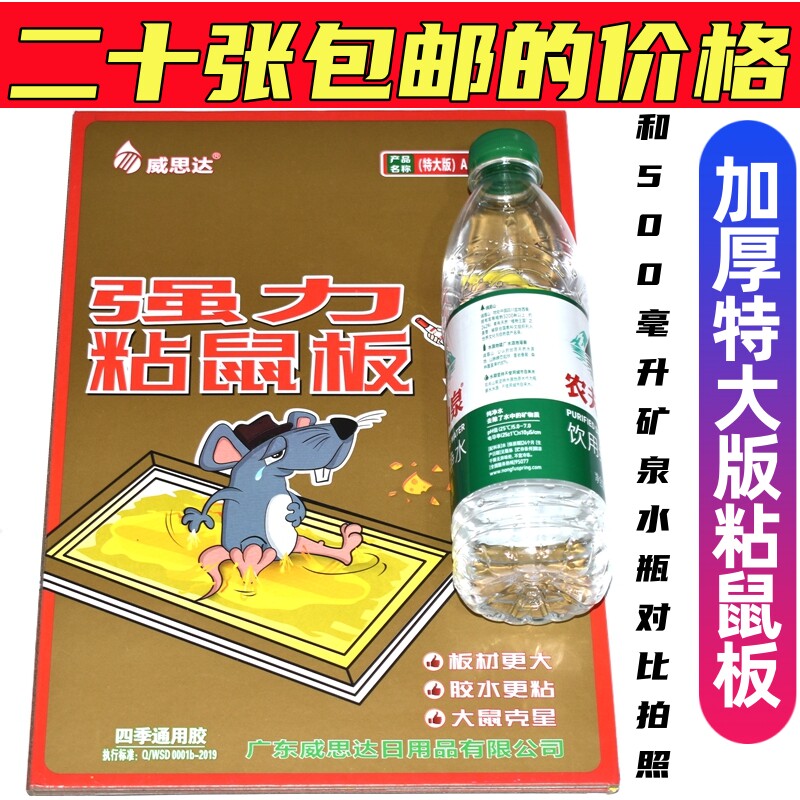 威思达粘鼠板加大款特大加厚