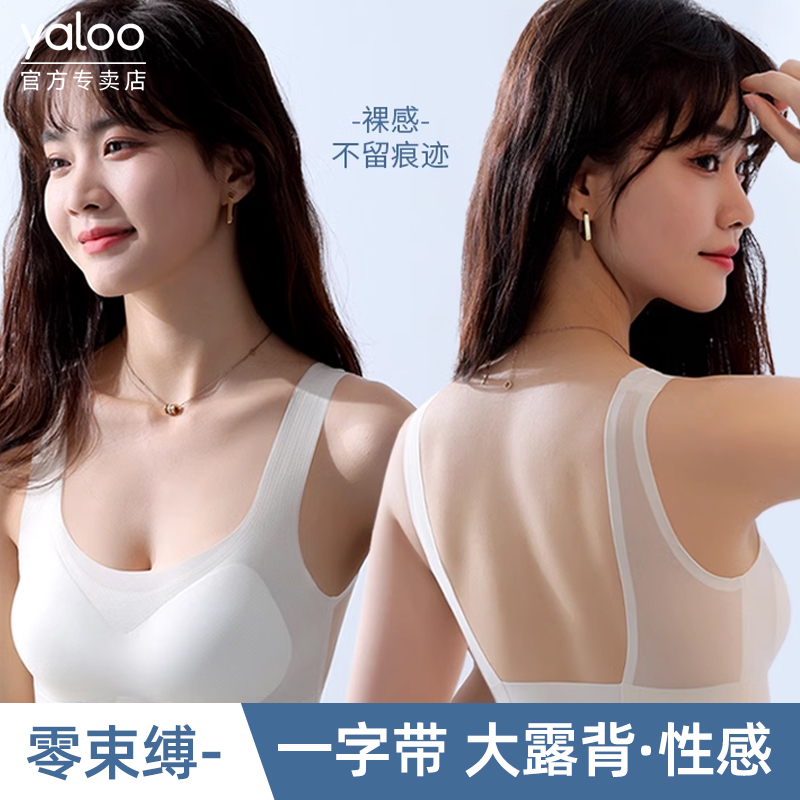 yaloo/雅鹿内衣女小胸聚拢显大平胸防滑无肩带无痕露背文胸罩