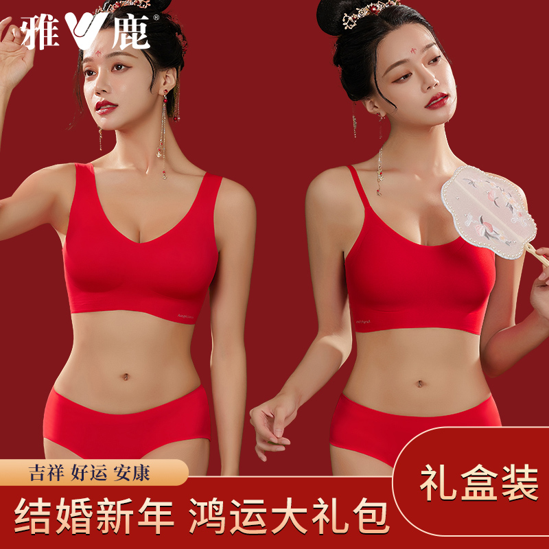 yaloo/雅鹿本命年红色内衣女无痕胸罩结婚礼物新娘文胸套装属蛇年