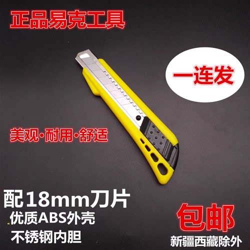 易克连发精品18mm包邮美工刀