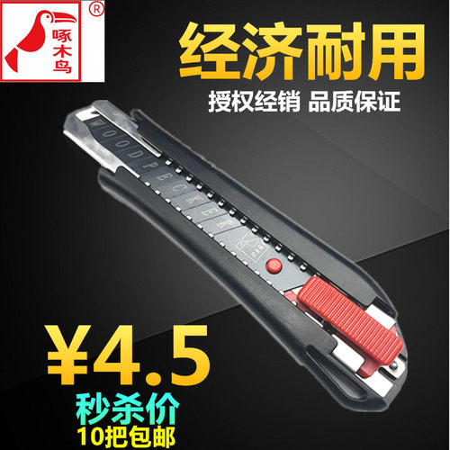 啄木鸟美工刀FD-7810大号18mm全黑片壁纸刀裁纸刀墙纸刀正品包邮