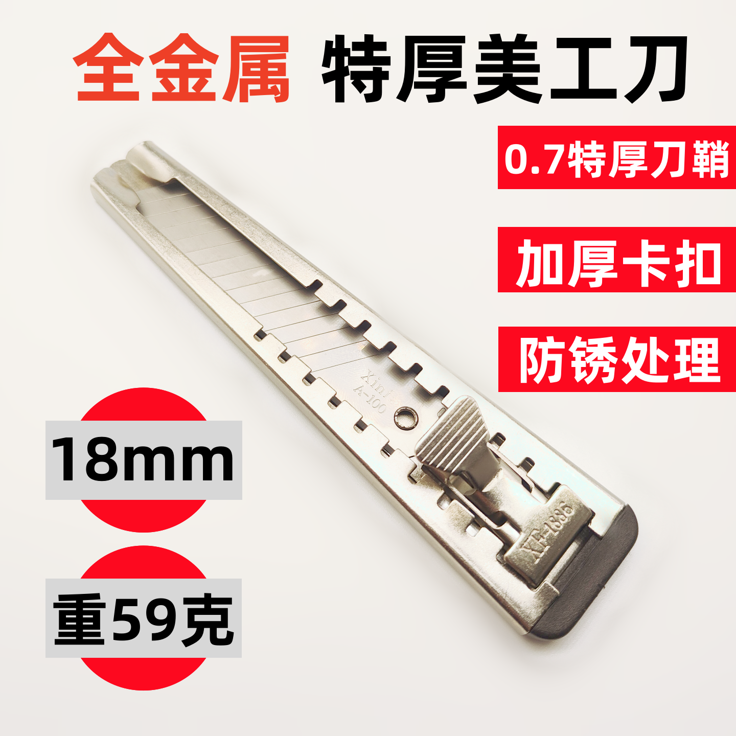 特厚全金属金属卡扣美工刀0.7mm不锈钢18mm壁纸刀裁纸墙纸刀 包邮,五金/工具,美工刀,淘宝优惠券,粉丝福利购,淘宝优惠卷