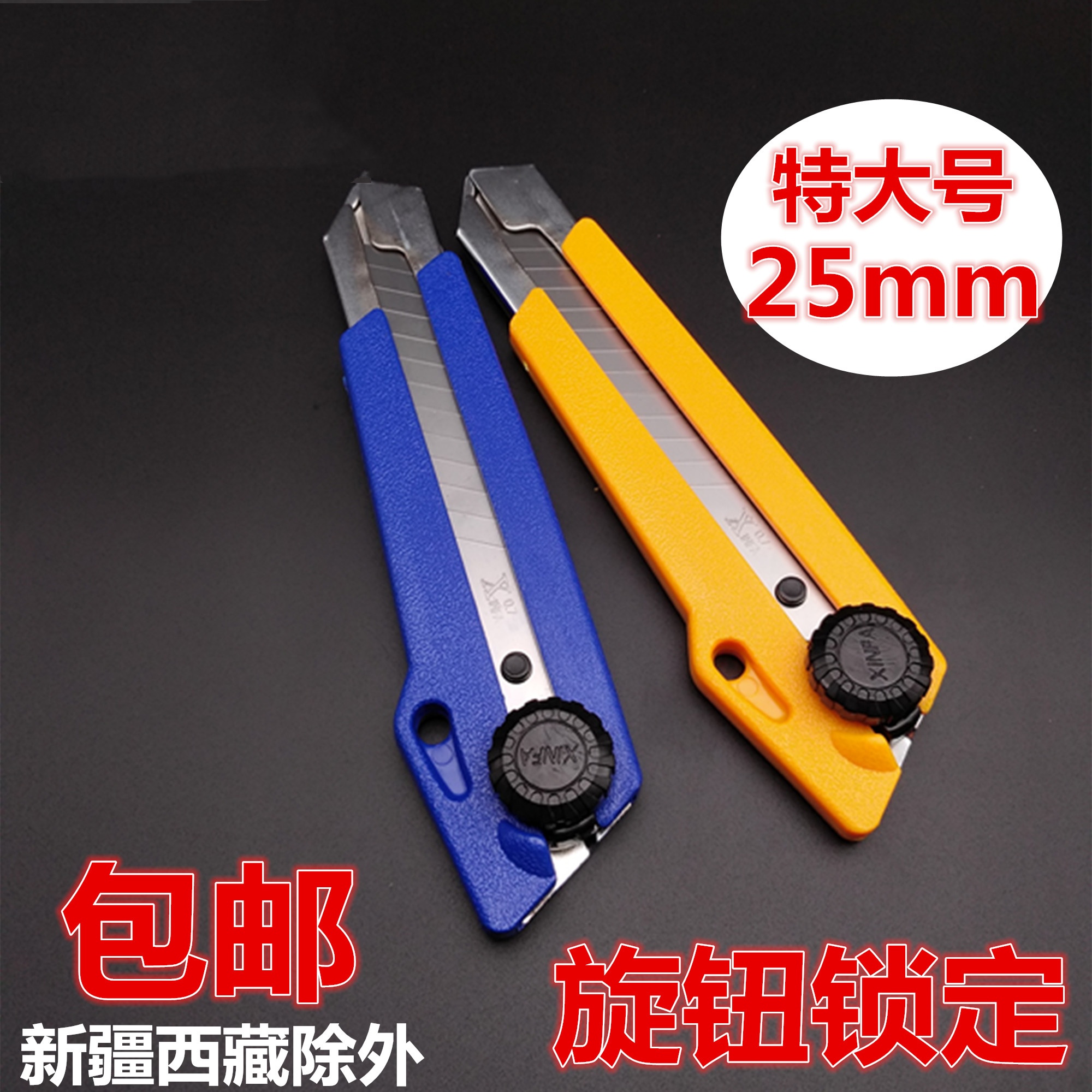 正品信发美工刀特大号25mm纸刀