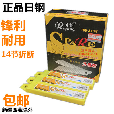 正品日钢RG-3138美工刀片大号18mm壁纸刀片裁纸刀片14节折断包邮