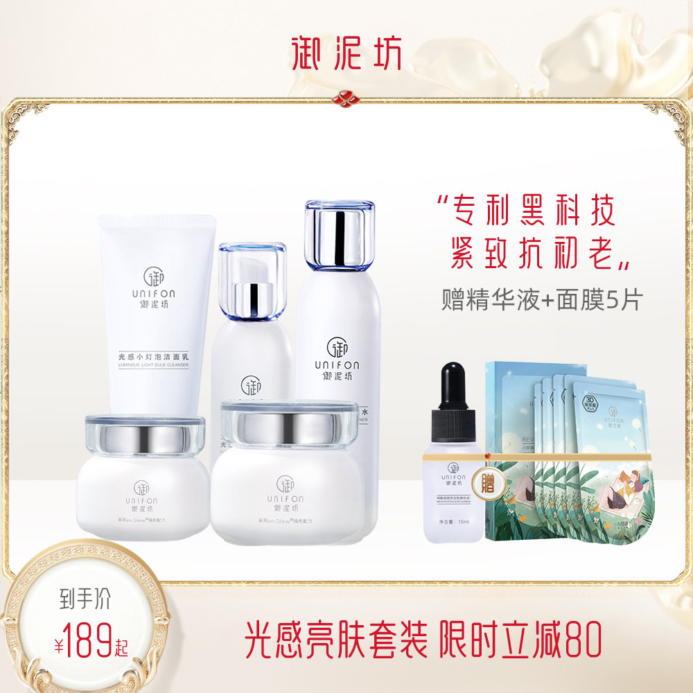 御泥坊小灯泡套装水乳护肤品紧致抗初老补水保湿提亮女正品旗舰店