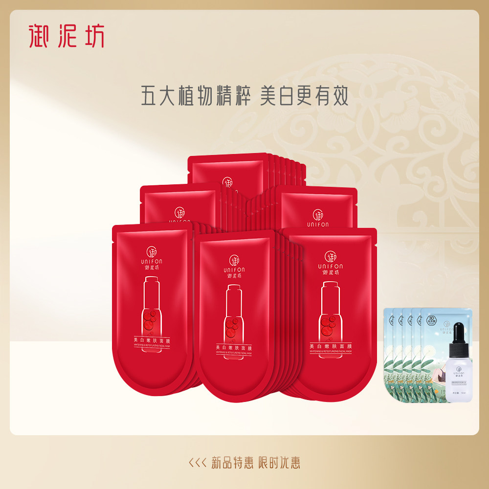 御泥坊美白嫩肤面膜补水保湿淡斑提亮肤色烟酰胺女官方旗舰店正品