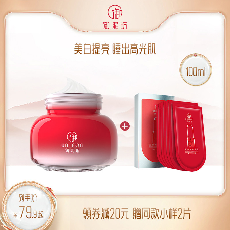 御泥坊美白睡眠免洗补水保湿嫩肤祛斑淡斑女夜间去黄旗舰涂抹面膜