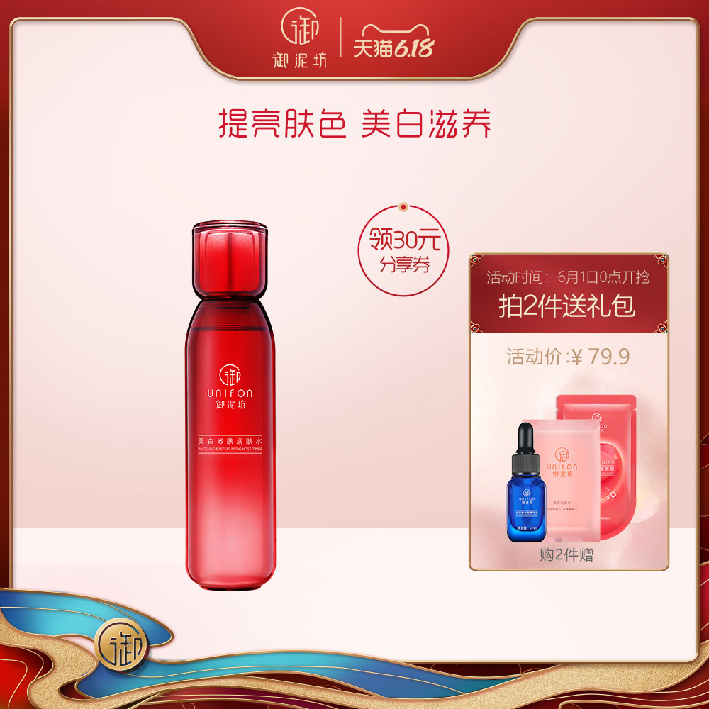 御泥坊美白嫩肤润肤水美白补水锁水保湿精华化妆品淡斑淡黄爽肤水