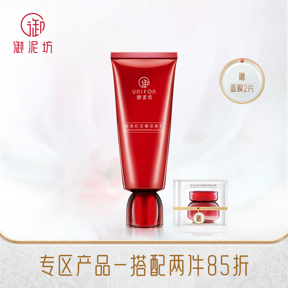 御泥坊红石榴清洁提亮洁面乳补水提亮肤色控油洗面奶清洁护肤正品