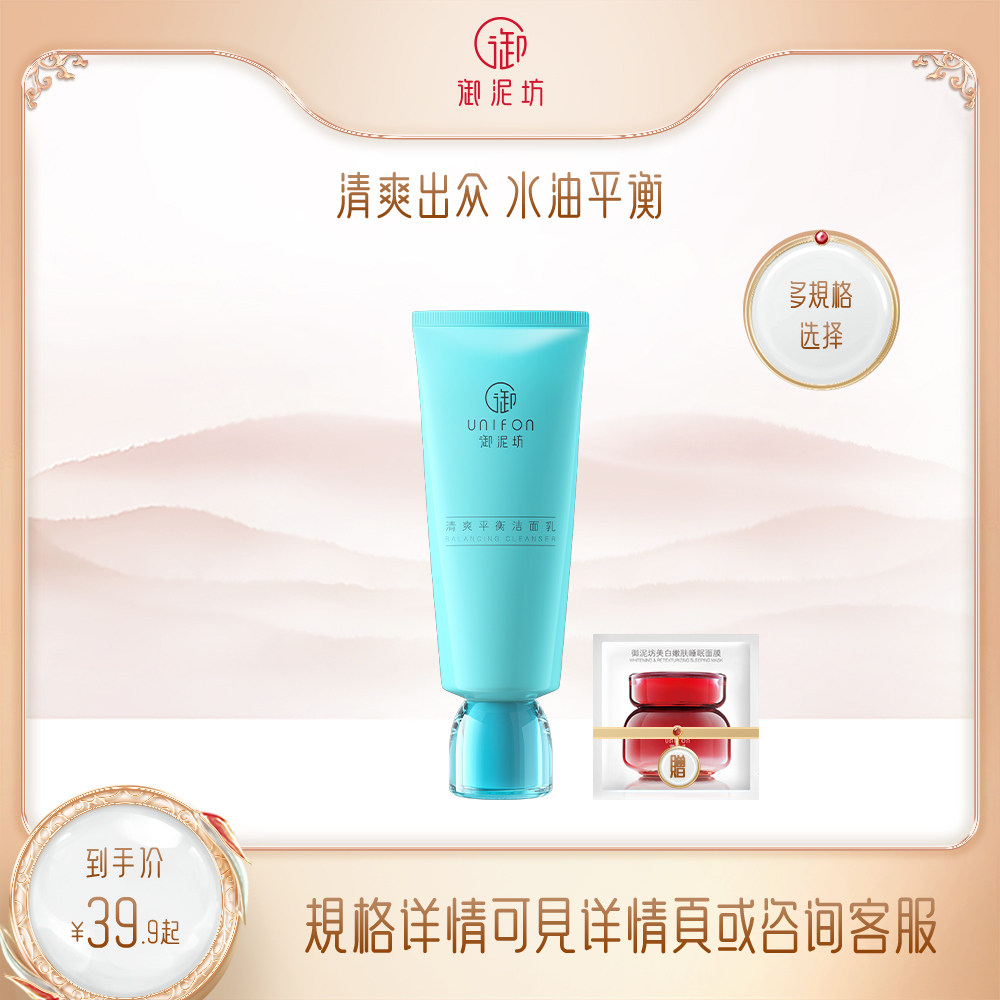 御泥坊清爽平衡洁面乳深层清洁毛孔控油不紧绷温和泡沫女神洗面奶