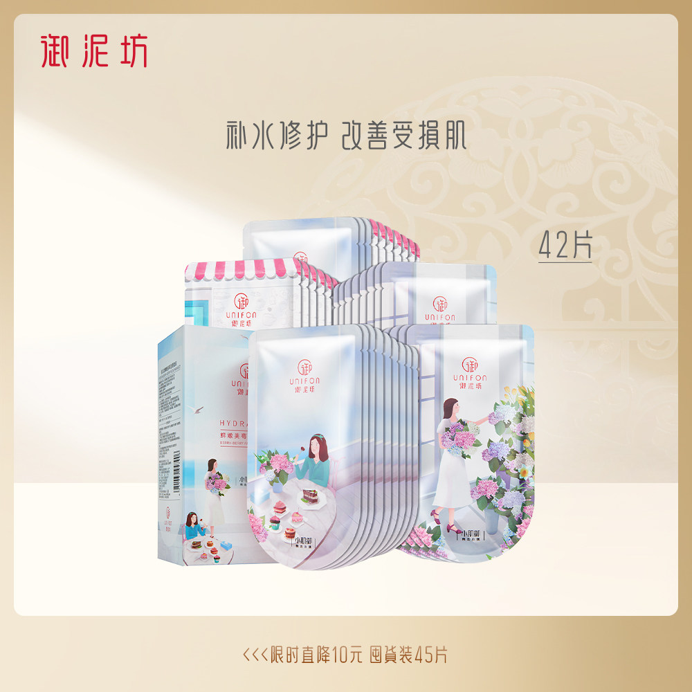 御泥坊果莓面膜42片玻尿酸补水保湿舒缓修护贴片女官方旗舰店正品