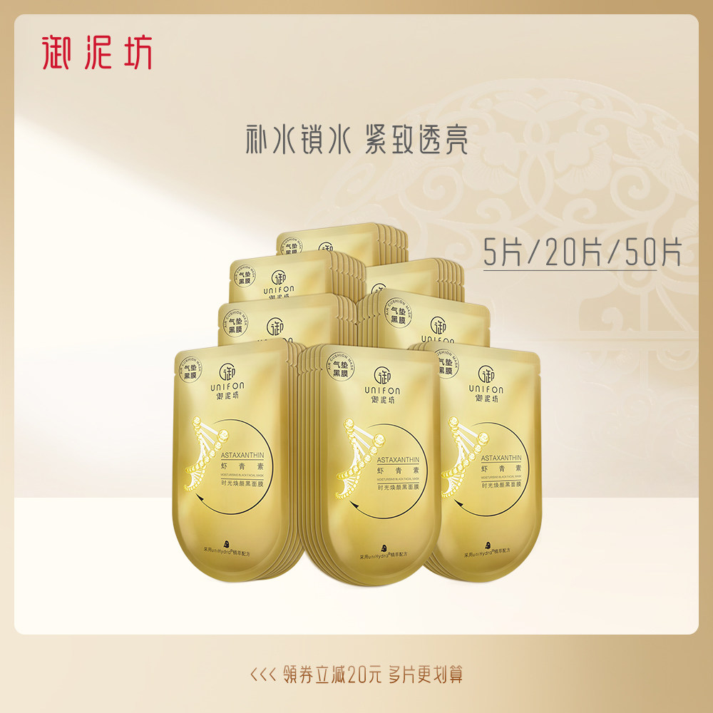 御泥坊虾青素面膜20片提亮肤色补水保湿黑面膜女旗舰店官方正品