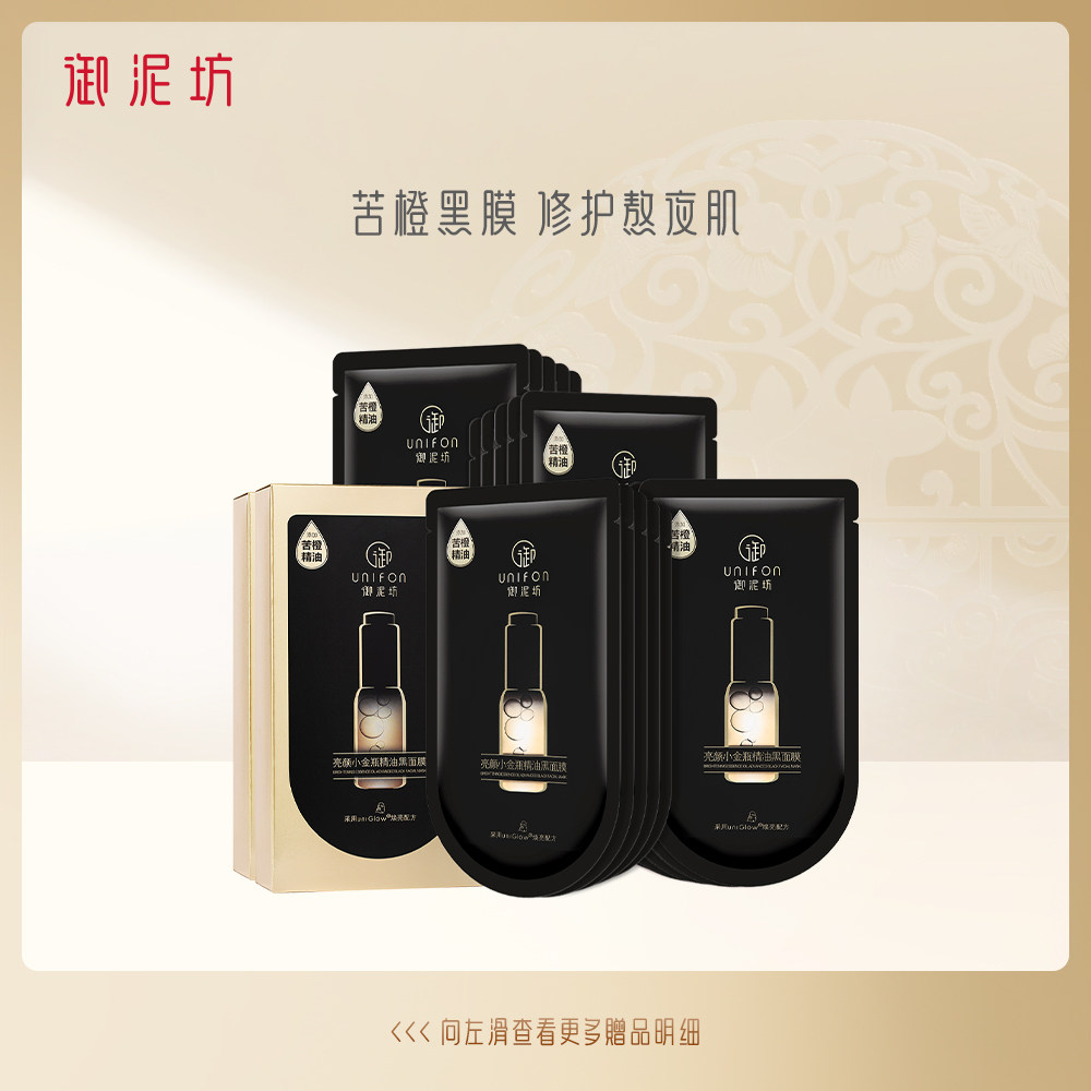 御泥坊面膜女士熬夜急救修护熬夜肌补水保湿黑膜提亮肤色学生正品