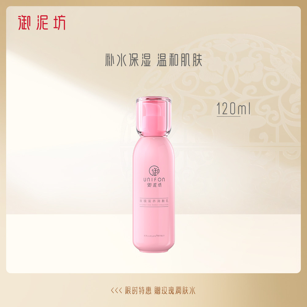 御泥坊玫瑰滋养乳液补水保湿滋润秋冬女士护肤品专卖店官网正品