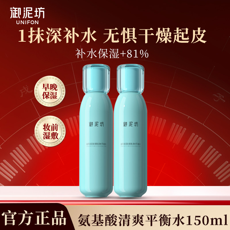御泥坊清爽平衡爽肤水补水保湿滋润肌肤化妆水乳正品官方官网