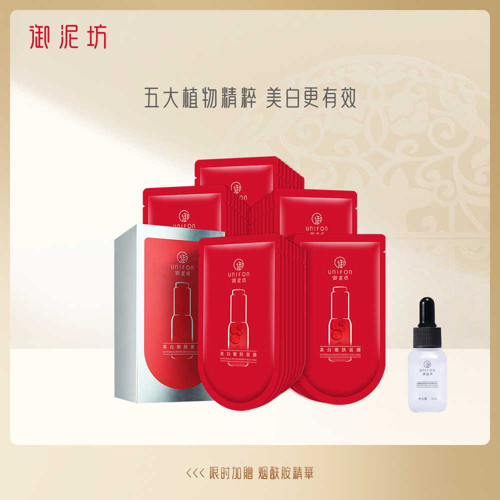 御泥坊美白嫩肤面膜女补水保湿锁水官方旗舰店正品植物烟酰胺