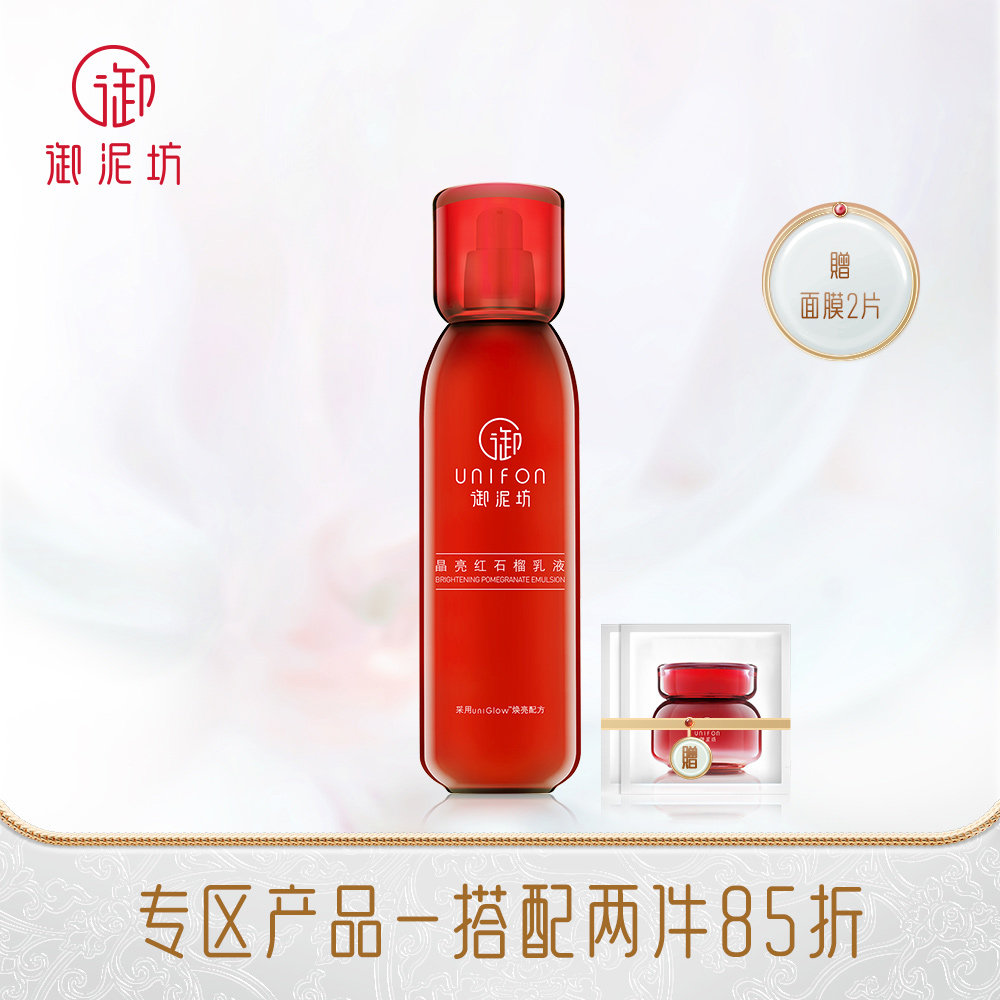 御泥坊晶亮红石榴乳液补水保湿提亮滋润专卖店官方正品女生护肤品