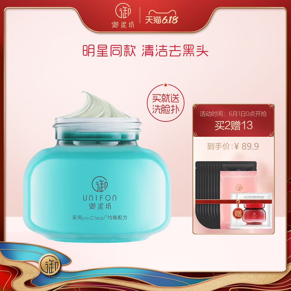 御泥坊氨基酸泥浆面膜控油收毛孔去黑头粉刺涂抹式正品清洁泥膜