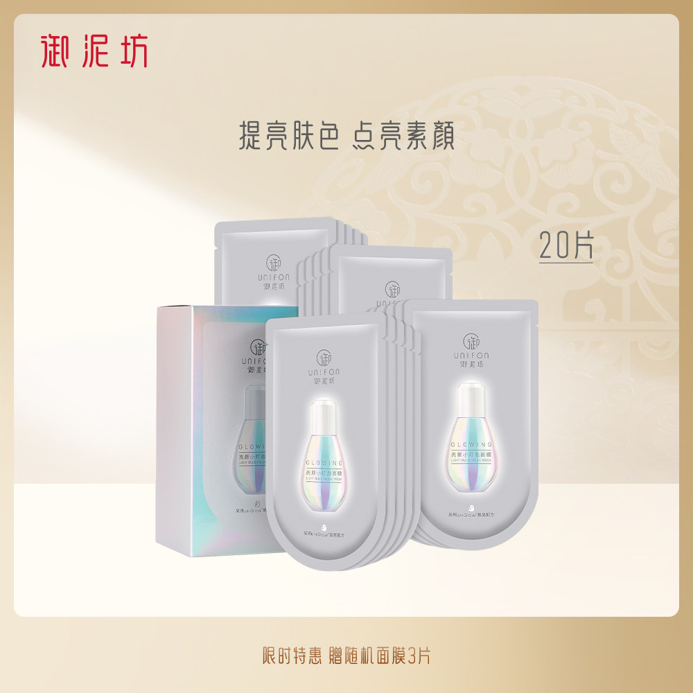 御泥坊亮颜小灯泡面膜20片玻尿酸补水保湿提亮肤色紧致女官方正品