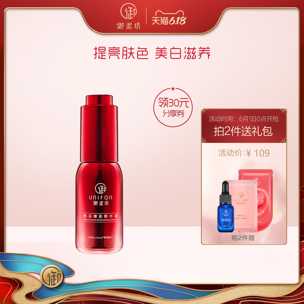 御泥坊亮采嫩肤精华液 小红瓶补水保湿玻尿酸面部精华护肤女正品