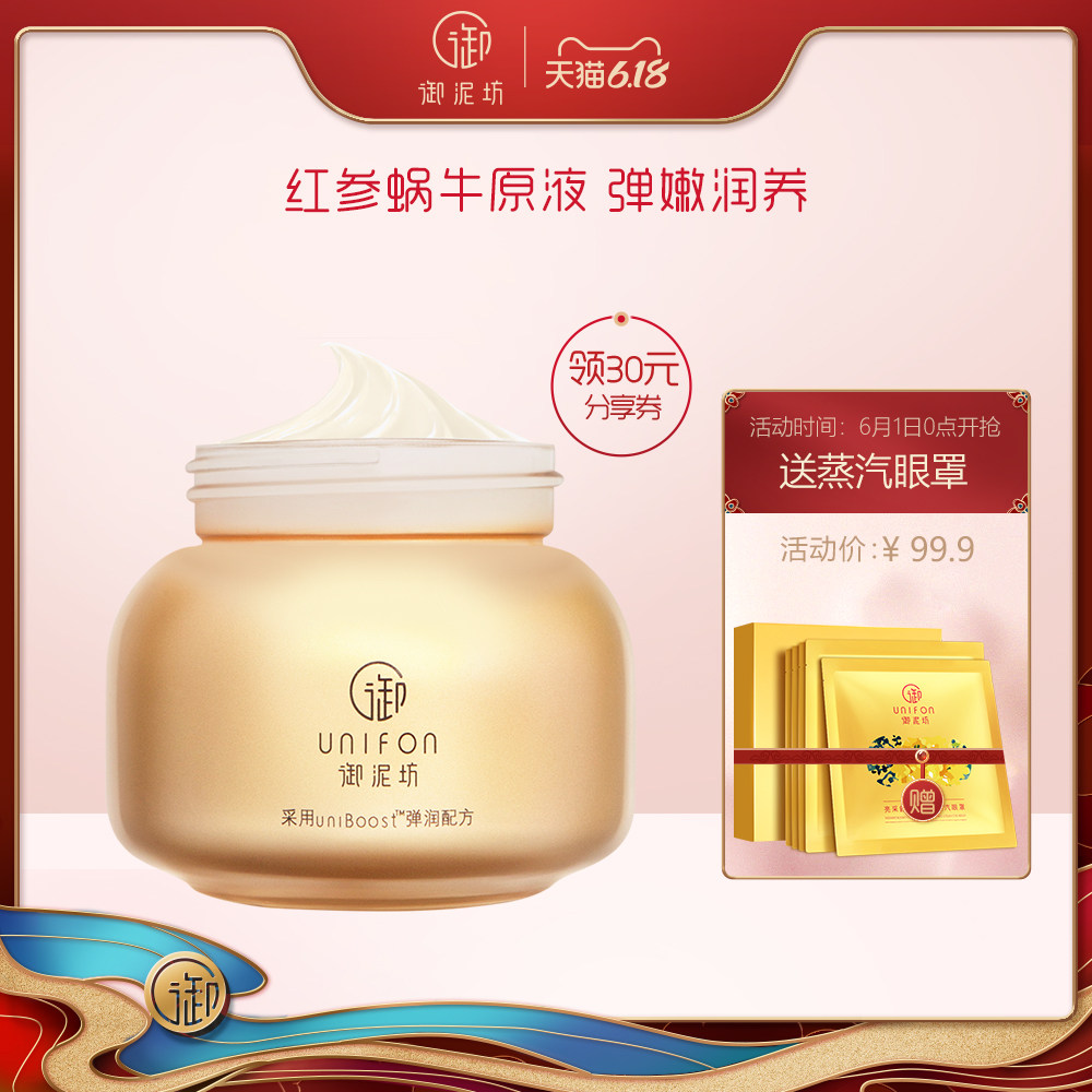 御泥坊红参蜗牛精华眼霜滋润保养提拉紧致淡化眼纹细纹眼圈女