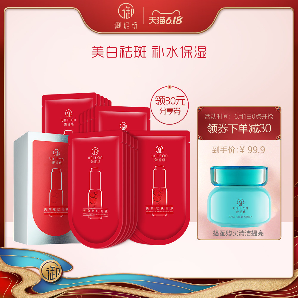 御泥坊小红瓶美白嫩肤面膜贴祛斑补水保湿护肤品淡斑面膜提亮肤色