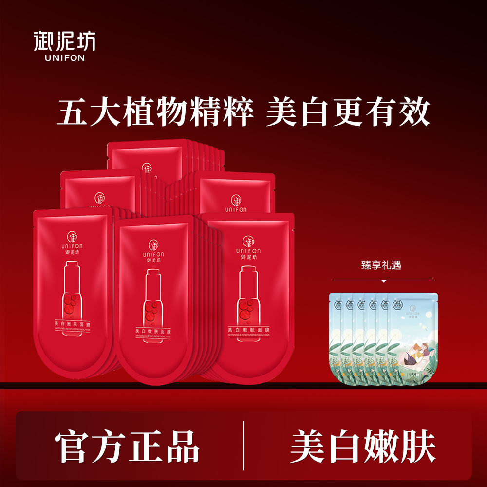 御泥坊美白嫩肤补水面膜官方正品