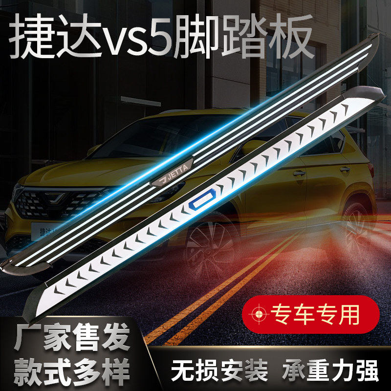 适用于大众捷达vs5脚踏板新捷达vs7侧踏板原厂款捷达汽车改装踏板