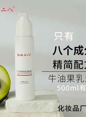 红妆二八牛油果精简润肤乳