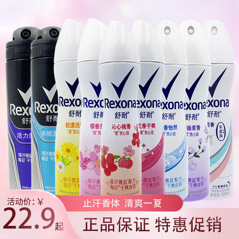 包邮Rexona舒耐止汗喷雾男女腋下持久淡香香水清新干爽身体香体露