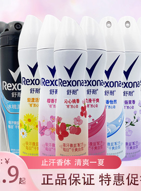 包邮Rexona舒耐止喷雾男女腋下