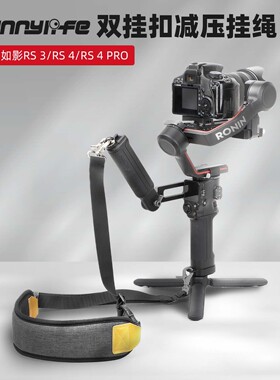 适用大疆如影RS3/RS4/4PRO减压肩带提壶挂绳背带舒适稳定器配件