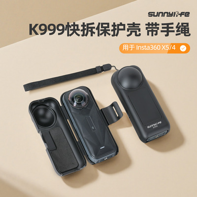 Insta360X5/X4保护壳罩防摔防撞