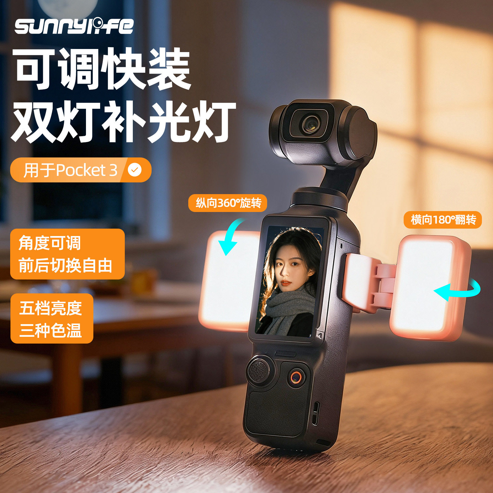Sunnylife Pocket 3补光灯可调快装柔光灯三色补光灯双灯摄影配件