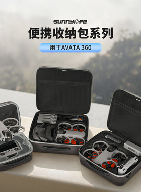 Sunnylife AVATA 360收纳包体感畅飞套装包防摔手提斜挎包配件