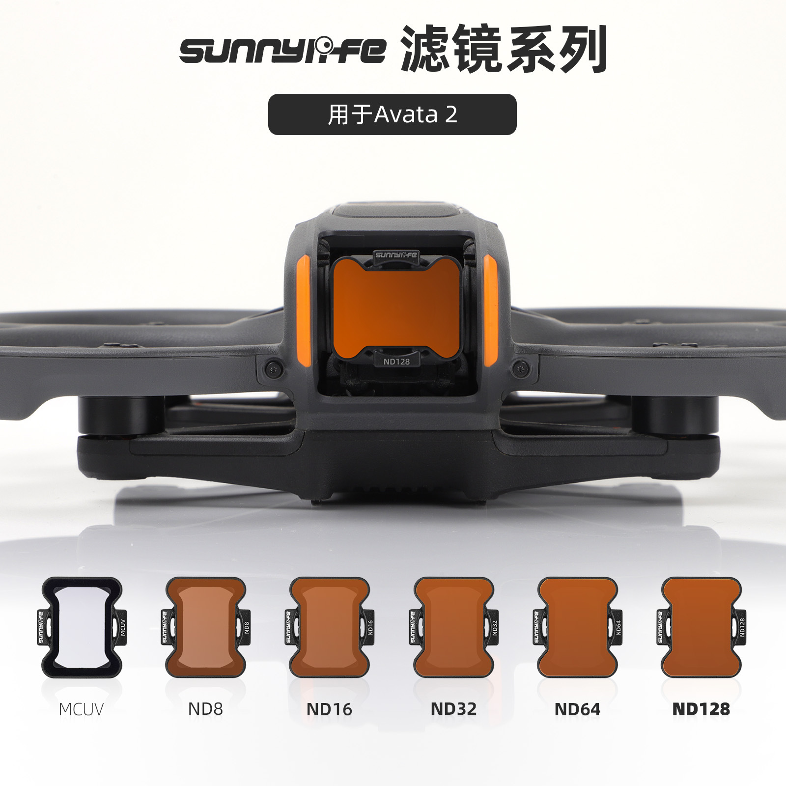 sunnylife大疆AVATA2视频滤镜ND
