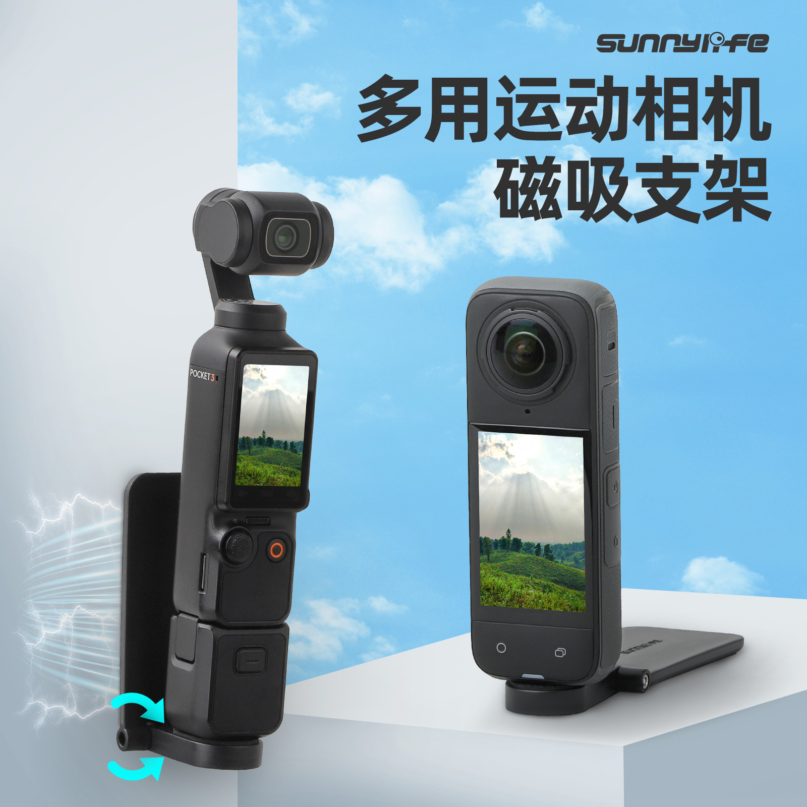 Insta360GOUltra/Nano磁吸支架