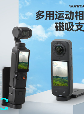 适用运动相机Insta360GO Ultra/OSMO Nano/X4 Air磁吸支架底座