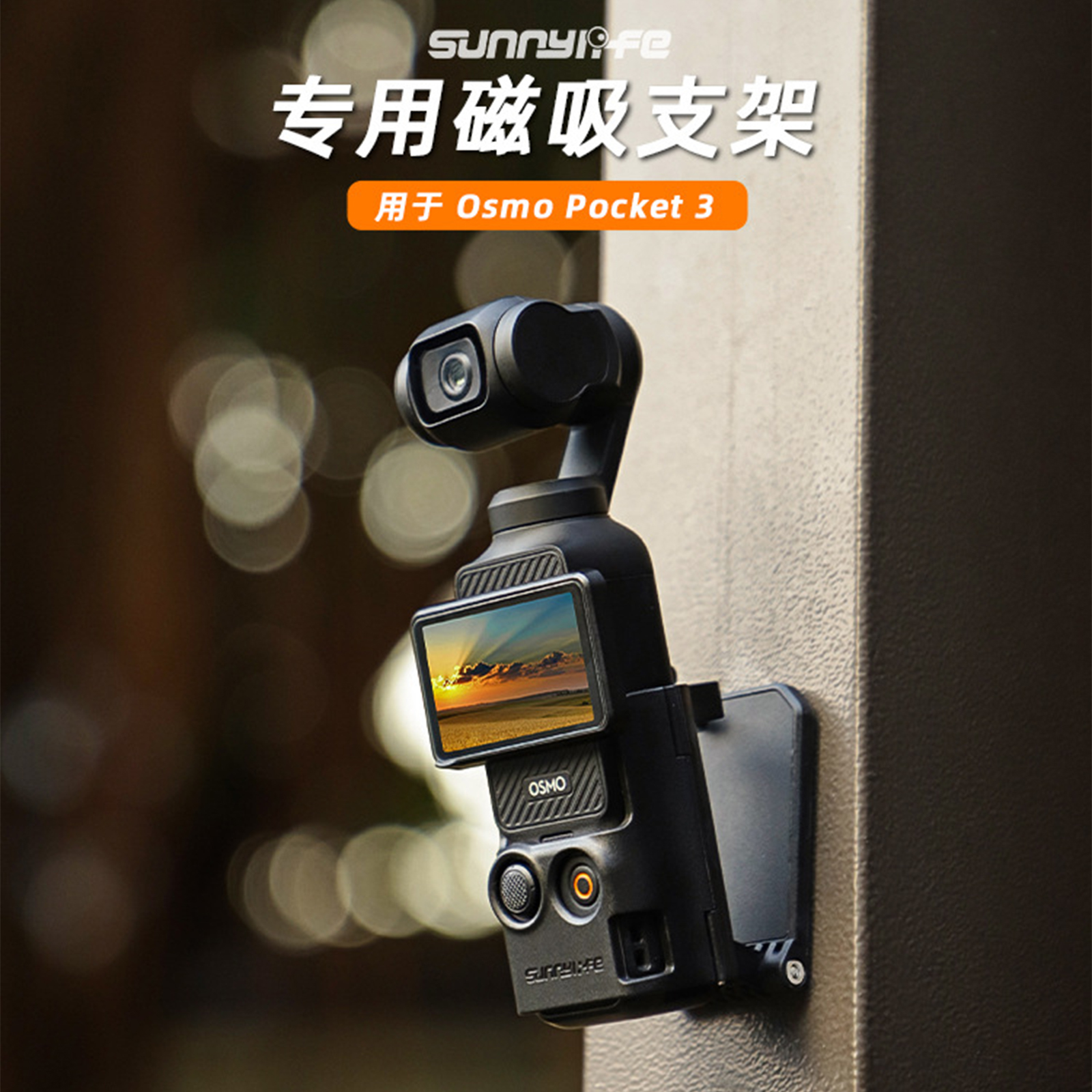 Pocket3磁吸支架可调固定底座