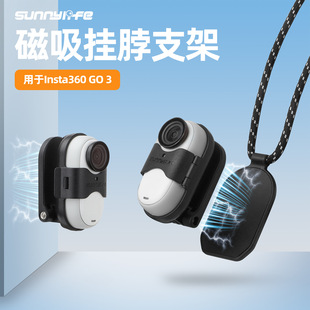 适用影石Insta360 GO 3S胸前磁吸挂脖支架第一人称视角拍摄配件