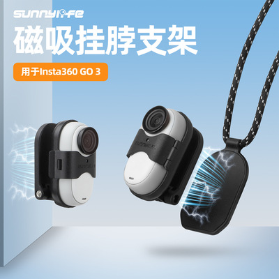 sunnylifeGO3S胸前磁吸挂脖支架