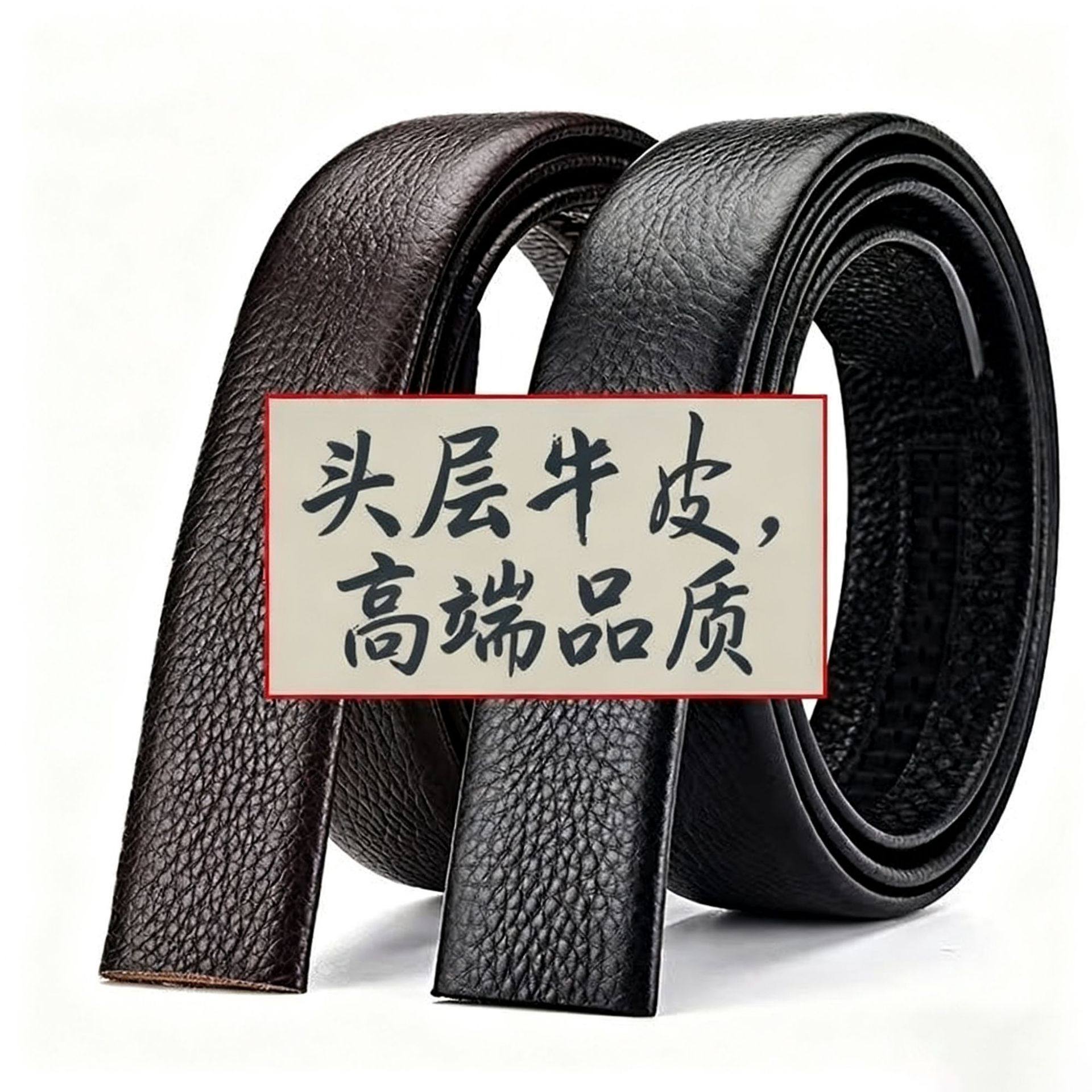 男士皮带不带头自动扣针扣无头腰带带身头层纯牛皮无扣裤带条