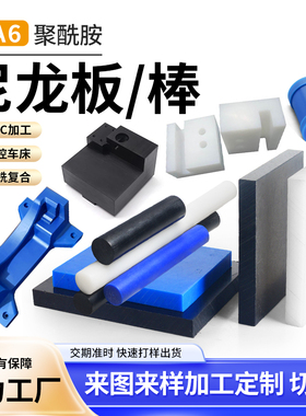 尼龙板塑料耐磨MC板PEEK板pp板pe板pom板ABS尼龙板材零切加工定制