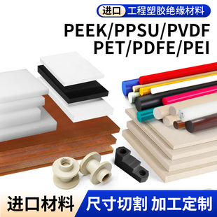 UPE 阻燃ABS POM PA66板棒 进口加玻纤防静电 PEEK gf30%防火