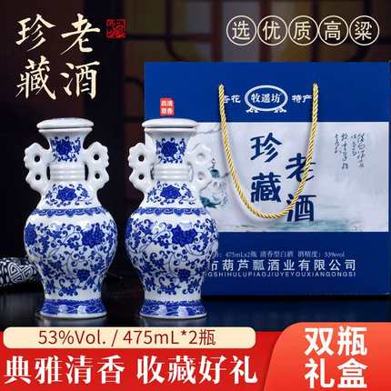 山西杏花特产珍藏老酒53度清香型500mL*2瓷瓶礼盒装纯粮食