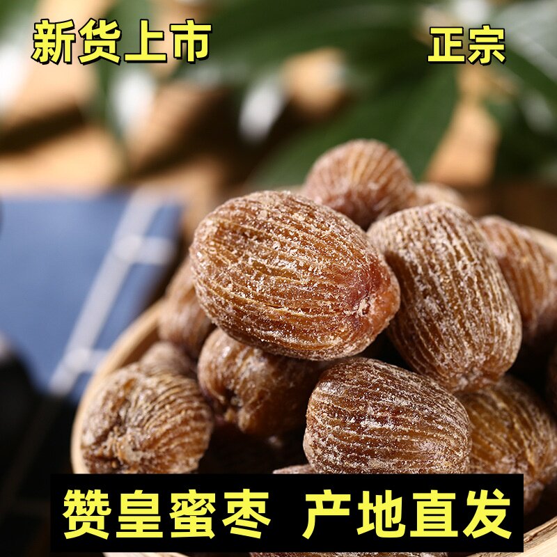 正宗赞皇金丝大蜜枣传统工艺